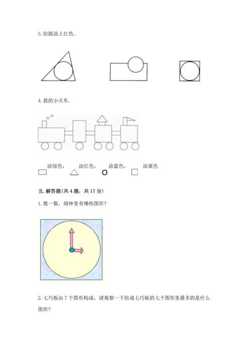 苏教版一年级下册数学第二单元 认识图形（二） 测试卷精品【考试直接用】.docx