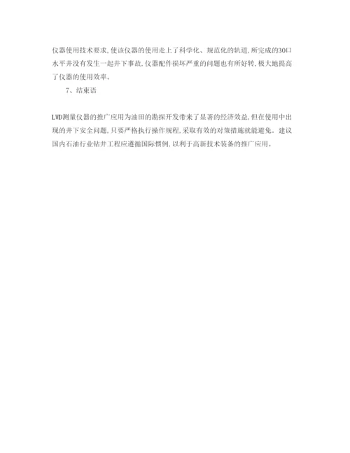 【精编】《安全管理论文》之LWD测量仪器井下安全因素浅析2.docx