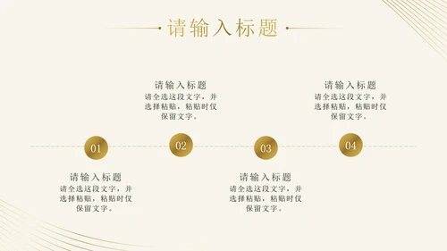 金色线性奢华风年度工作总结PPT模板