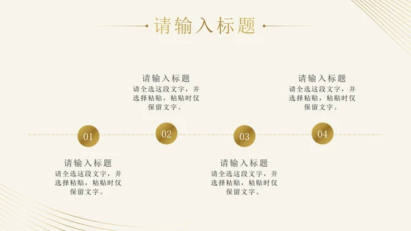 金色线性奢华风年度工作总结PPT模板