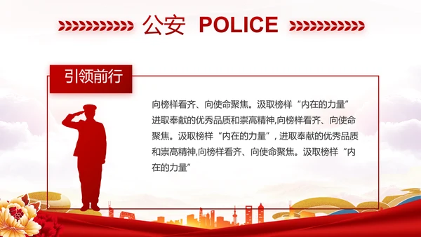 红色大气公安民警年终述职报告新年计划PPT