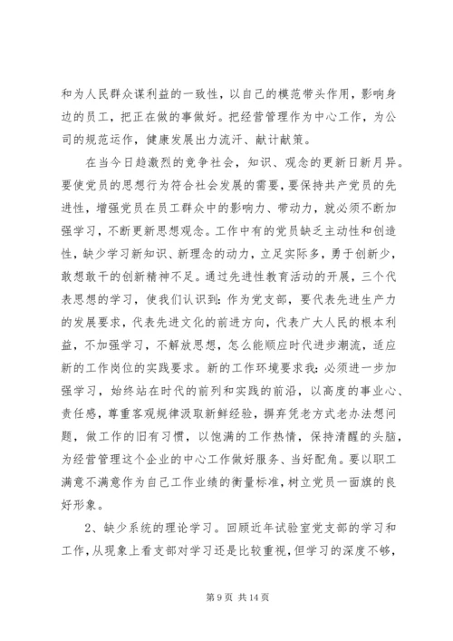 党支部党性分析析材料.docx