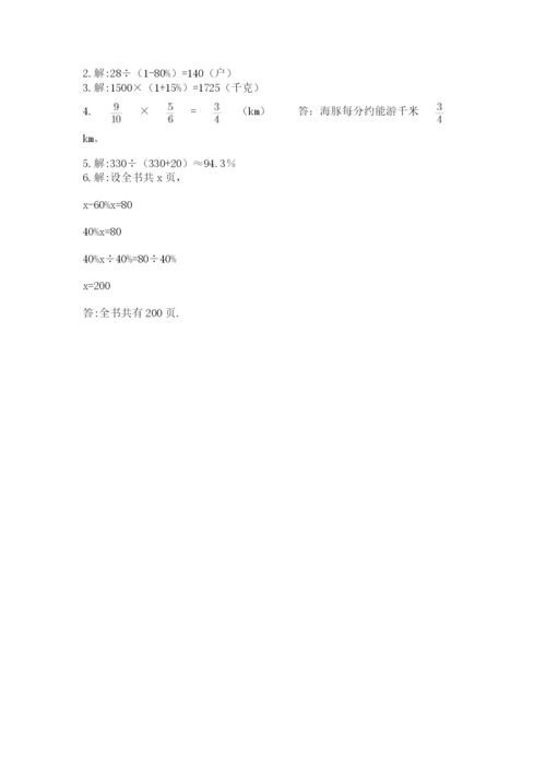 小学数学六年级上册期末模拟卷及完整答案（名校卷）.docx