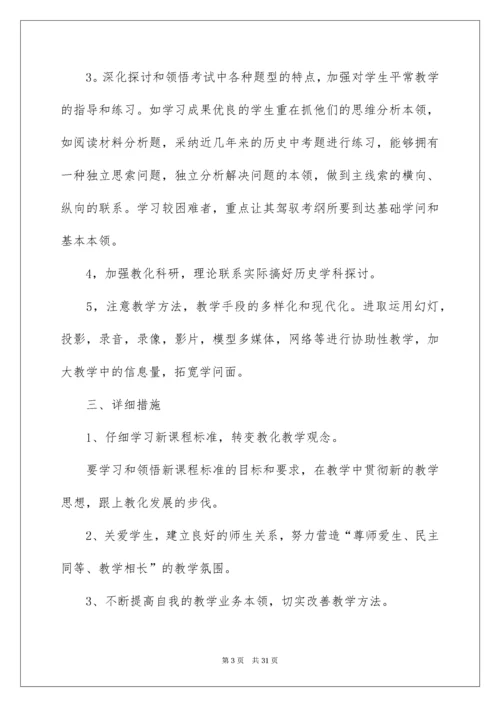 九年级历史教学工作总结_2.docx