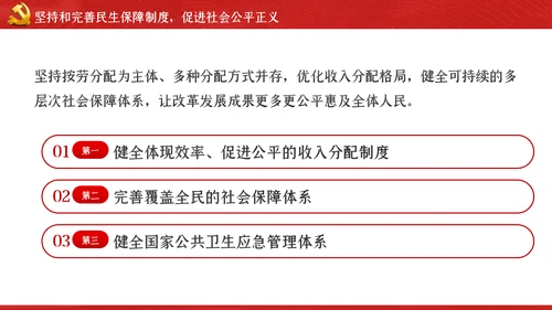 关于新时代加快完善社会主义市场经济体制的意见ppt