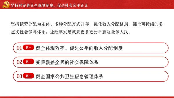 关于新时代加快完善社会主义市场经济体制的意见ppt