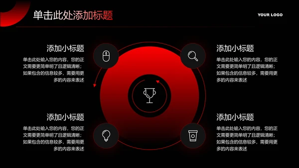 红色渐变商务风格通用PPT演示模板