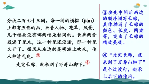 统编版四年级语文下册同步精品课堂系列习作例文：颐和园（教学课件）