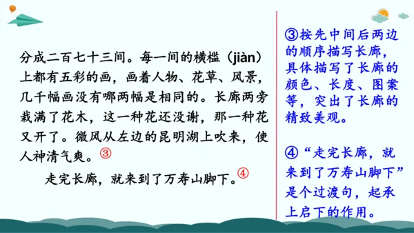 统编版四年级语文下册同步精品课堂系列习作例文：颐和园（教学课件）