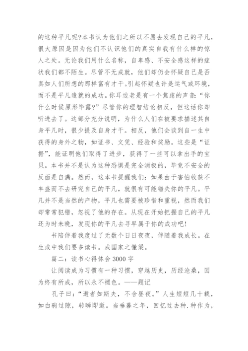 读书心得体会3000字_读书笔记优秀范文3000字.docx