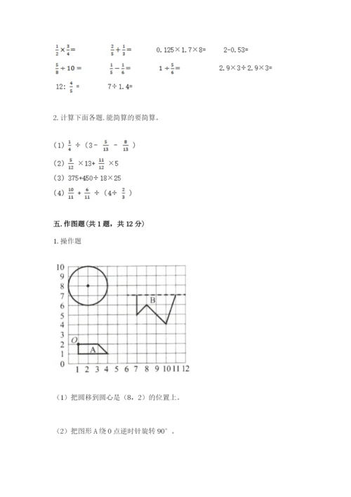 2022六年级上册数学期末测试卷及参考答案（轻巧夺冠）.docx