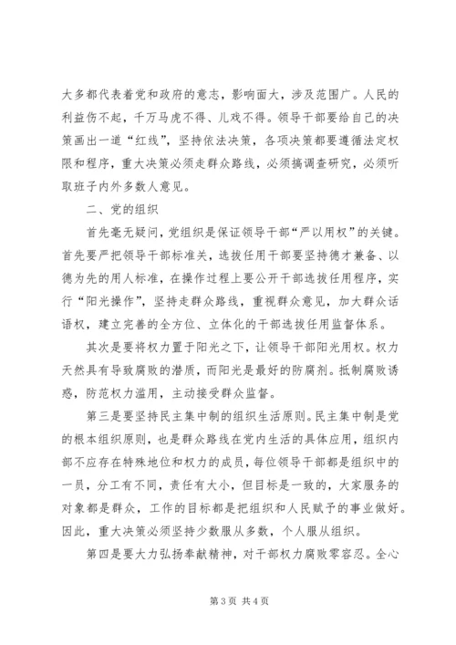 学校“三严三实”专题教育第三专题副校长学习体会 (2).docx