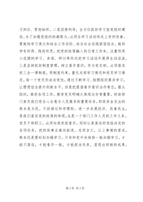 学习十八届六中全会精神征文：要看齐就必须严学习 (2).docx