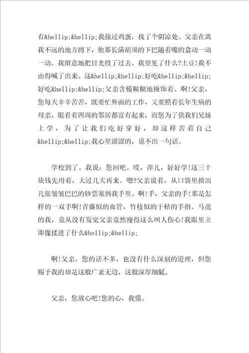 初二作文父亲的爱800字
