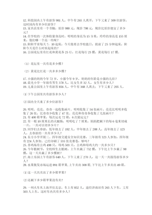 小学三年级数学应用题50道带答案（培优）.docx