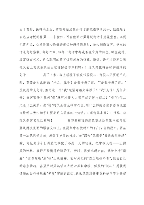 红楼小人物的语言精妙之美