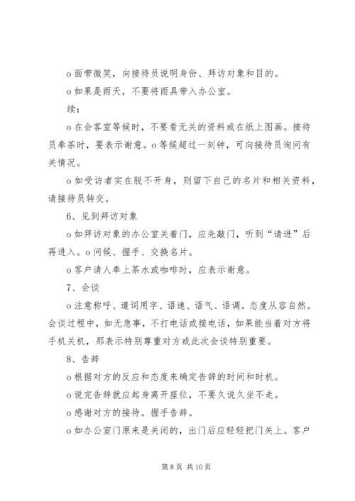 学习《现代交际礼仪》的心得 (3).docx