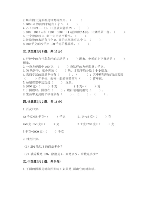 苏教版数学三年级上册期末测试卷【黄金题型】.docx
