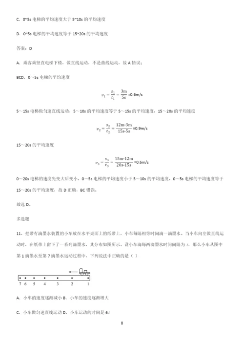 人教版初中八年级物理上册第一章机械运动必须掌握的典型题.docx