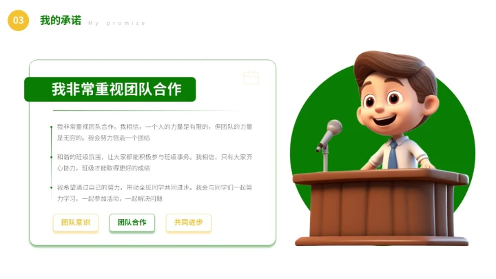 绿色可爱卡通风自我介绍班干部竞选PPT模板