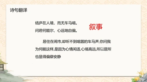 诗词五首饮酒课件PPT模板