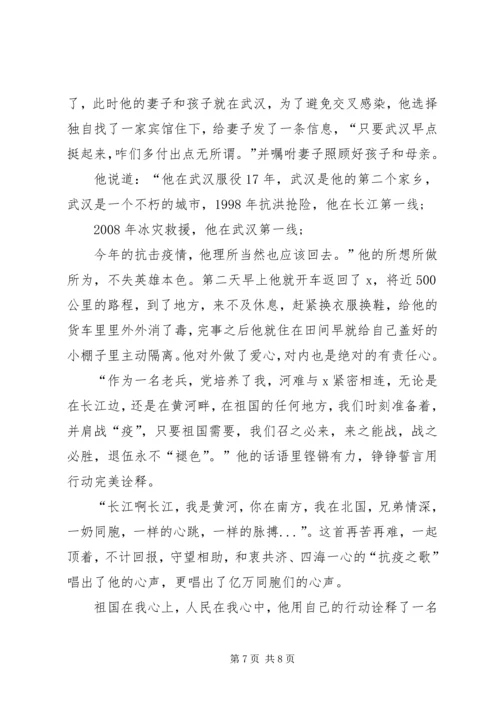 学习抗疫英雄先进事迹心得体会5篇.docx