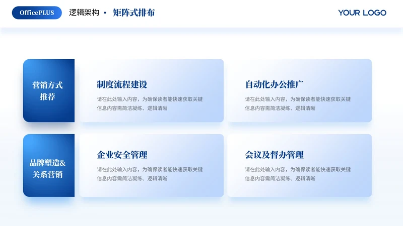 蓝色商务风4项矩阵PPT单页
