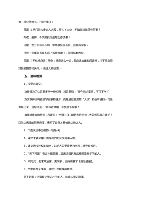 第一单元 4 孙权劝学 教学详案