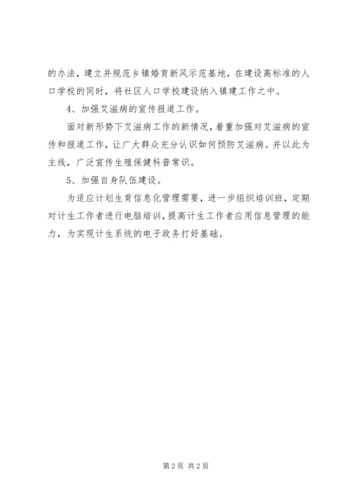 社区年度计划生育工作计划范文.docx
