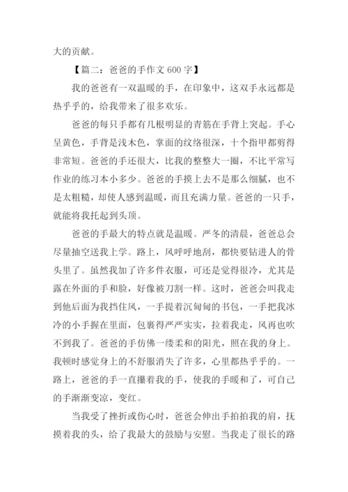 关于手的作文.docx