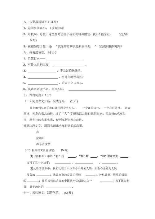 《小学语文毕业试卷》