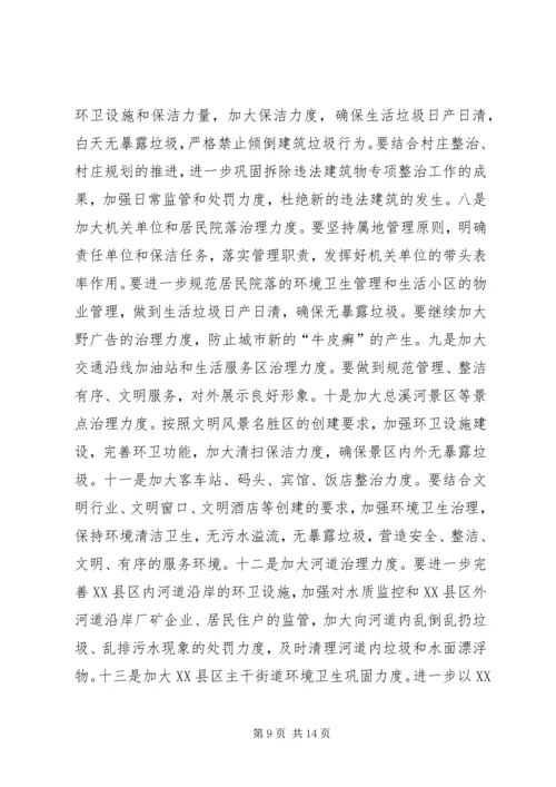 县“整脏治乱”专项行动工作会议讲话稿.docx