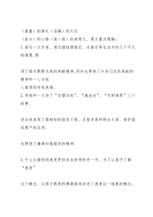 部编版五年级语文上册第二单元知识点归纳.docx
