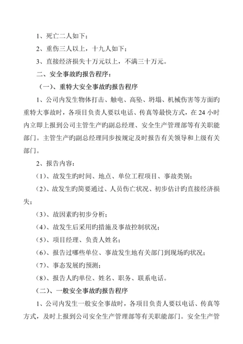 关键工程综合施工安全应急全新预案.docx