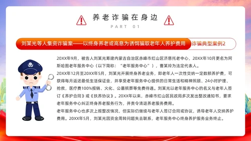 红色简约风预防养老诈骗PPT模板反诈骗