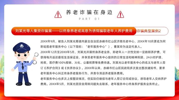 红色简约风预防养老诈骗PPT模板反诈骗