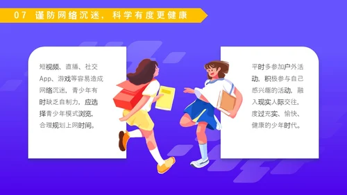 紫色卡通风格中学生网络信息安全教育班会主题PPT国家网络安全宣传周网络安全宣传周