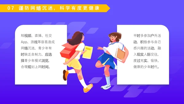 紫色卡通风格中学生网络信息安全教育班会主题PPT国家网络安全宣传周网络安全宣传周