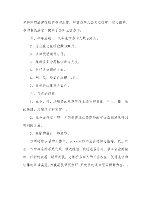 律师事务所2021年度总结范文