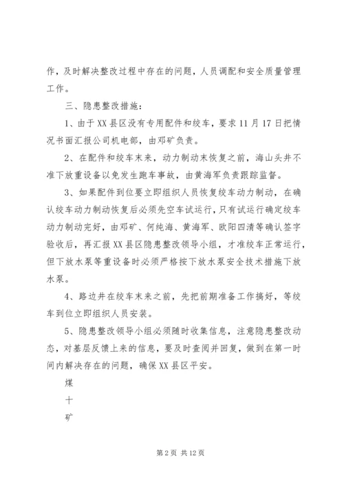 隐患整改方案措施 (2).docx