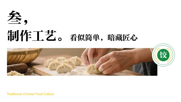 绿色中国美食饺子文化介绍PPT模板