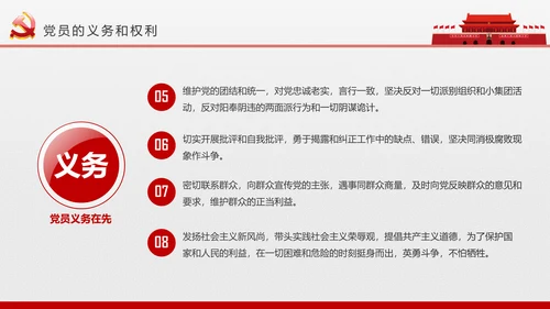 2017党员干部应知应会基本知识学习ppt