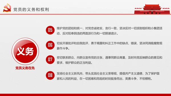 2017党员干部应知应会基本知识学习ppt