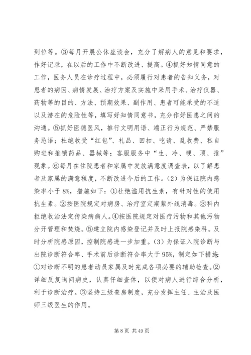 神经外科医疗质量管理及持续改进计划.docx