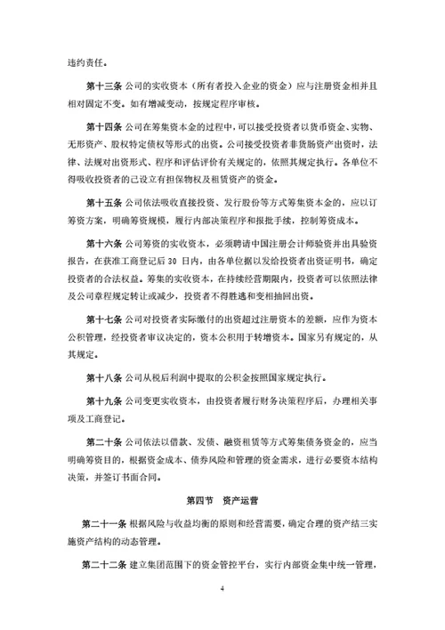 集团公司财务管理制度