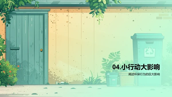 我行我素环保行动PPT模板