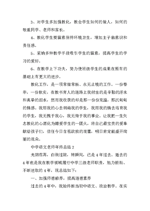 高中语文教师年终总结5篇