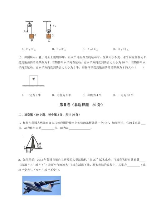 第二次月考滚动检测卷-重庆市实验中学物理八年级下册期末考试同步测评A卷（解析版）.docx