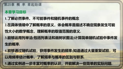 人教版数学九年级上册25.1.1 随机事件课件（共23张PPT）