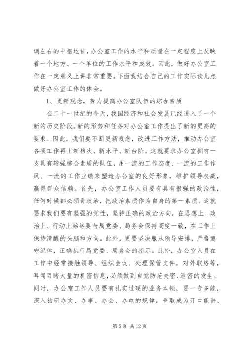 做好群众工作之我见.docx